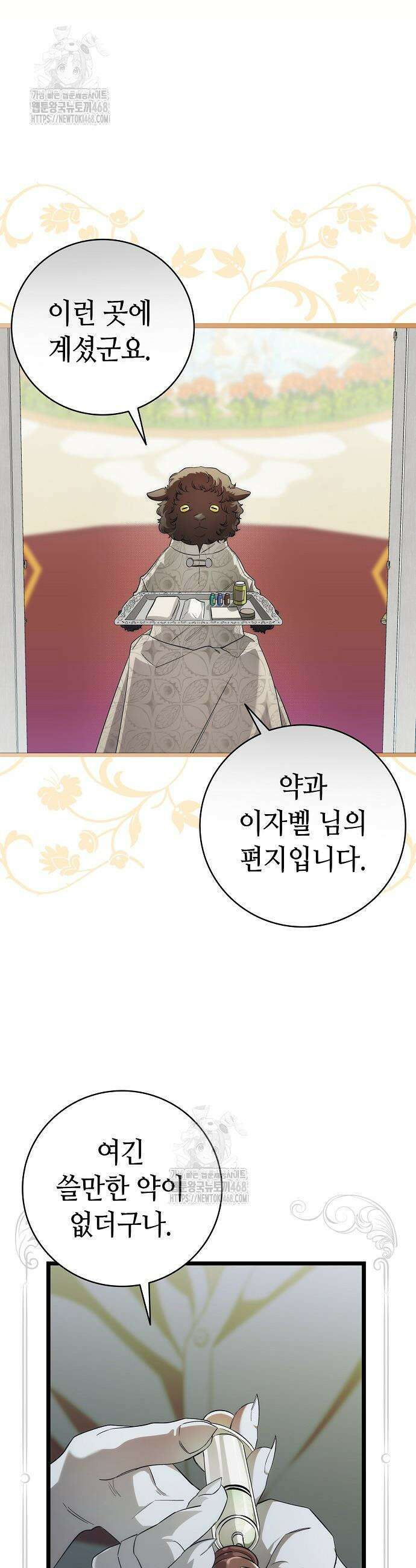 환골탈태 242화 6