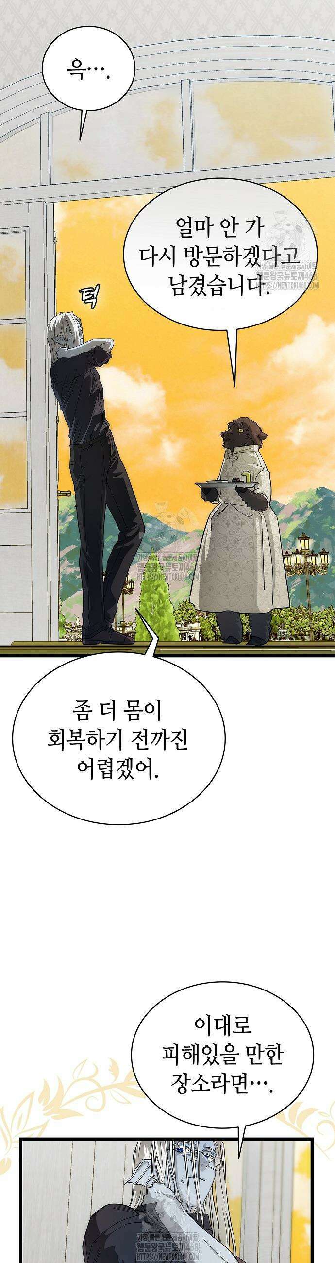 환골탈태 242화 10
