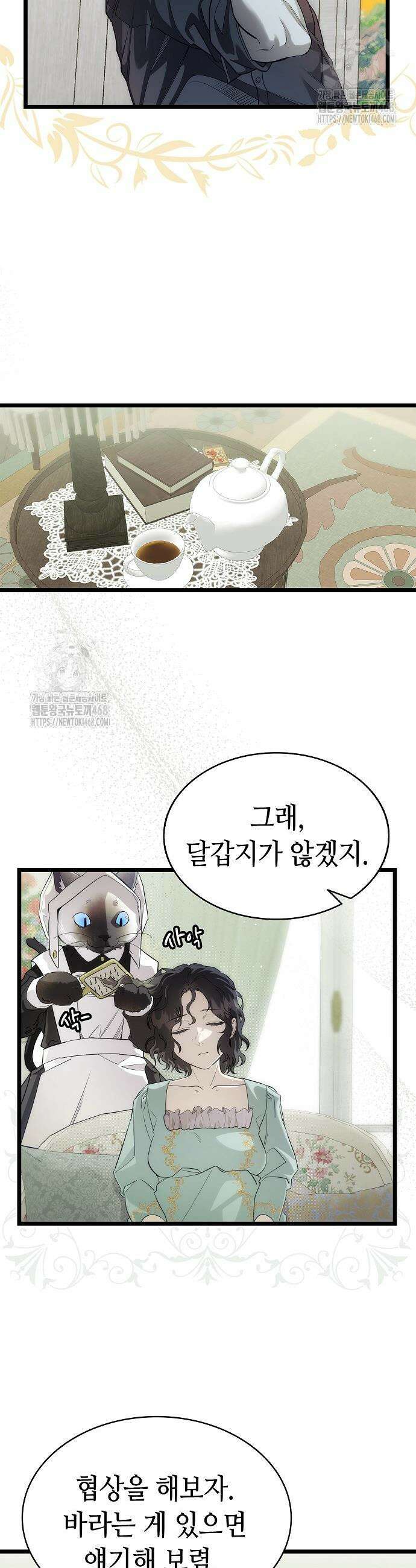 환골탈태 242화 11