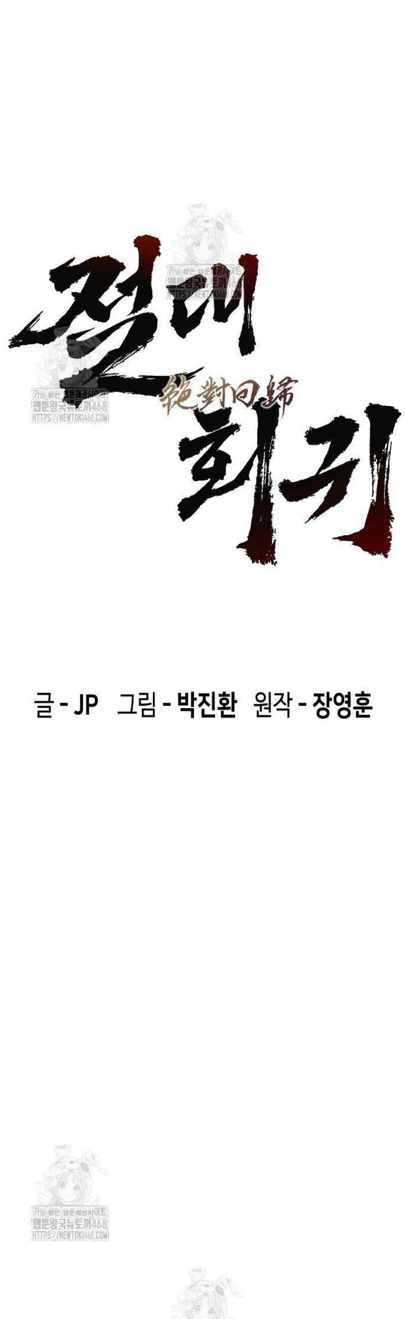 절대회귀 67화 4