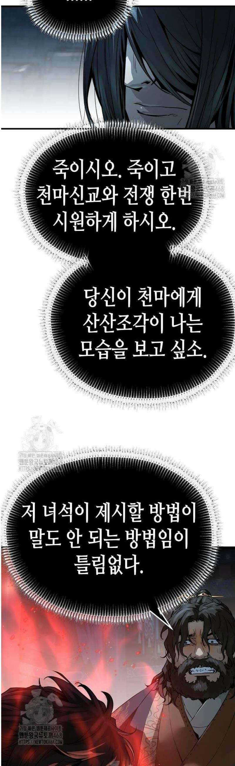 절대회귀 67화 7