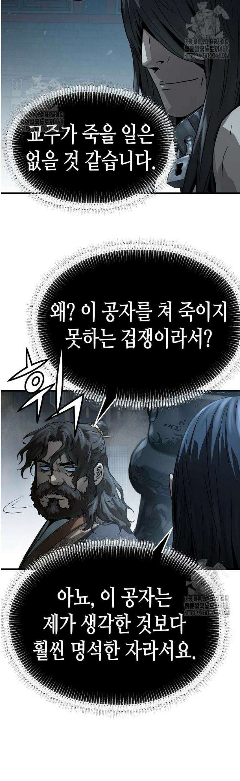 절대회귀 67화 12