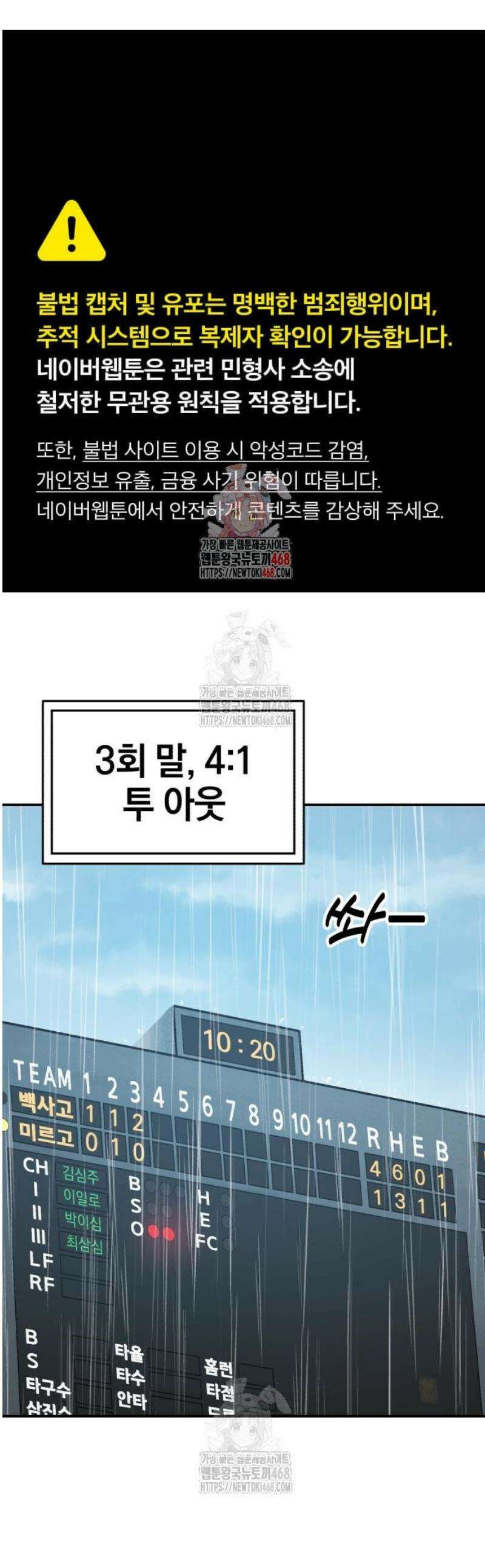위닝샷! 시즌2 69화 변주 1