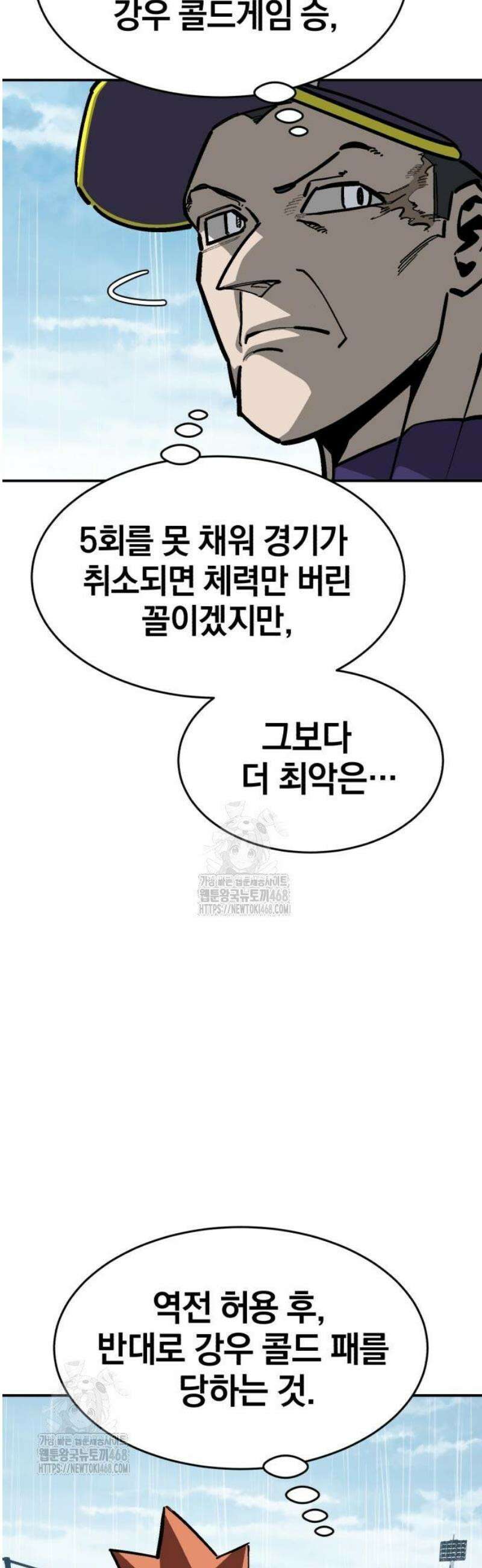 위닝샷! 시즌2 69화 변주 4