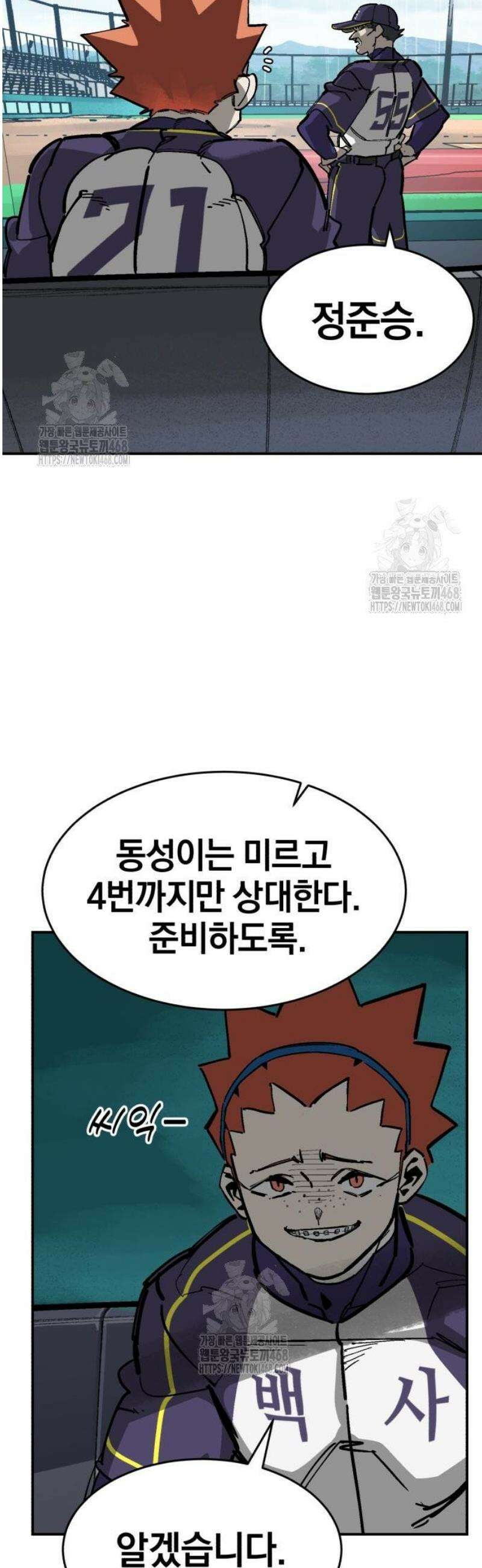 위닝샷! 시즌2 69화 변주 5