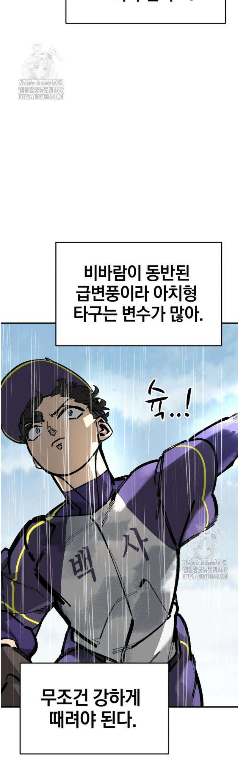 위닝샷! 시즌2 69화 변주 16