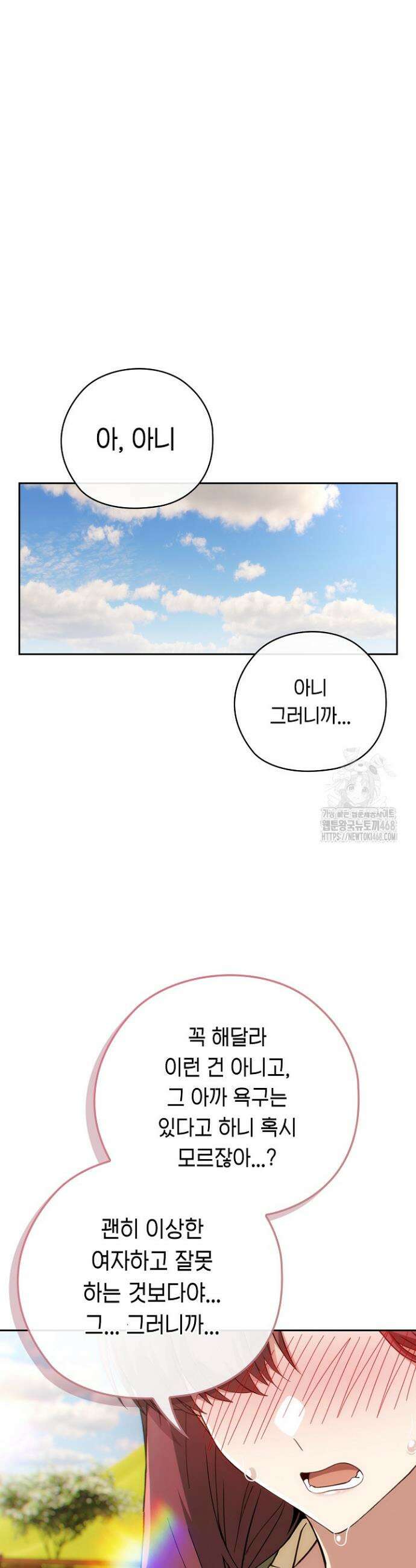 스위치온 66화 5