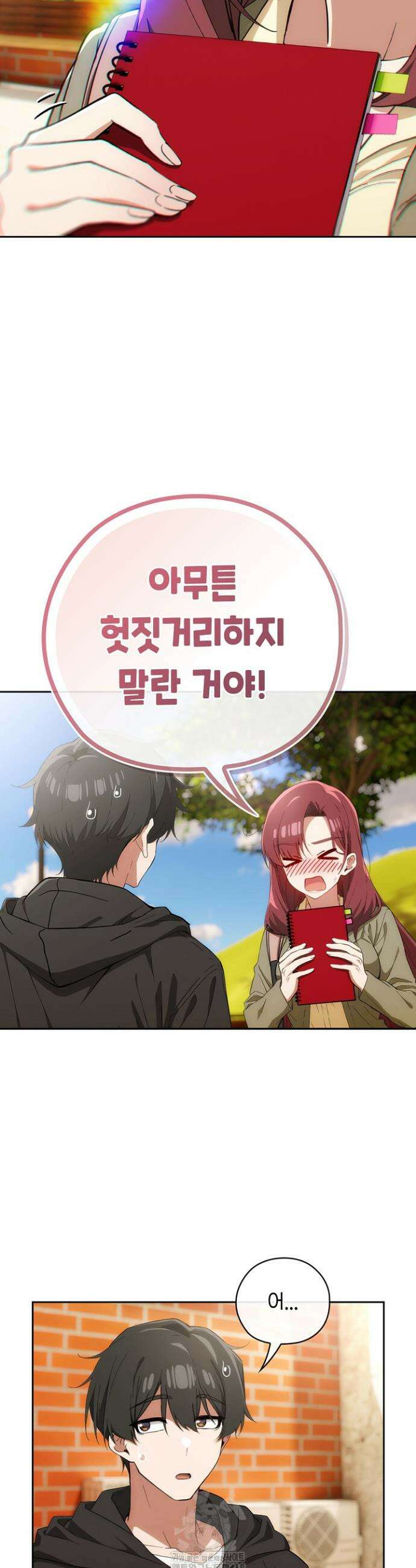 스위치온 66화 6