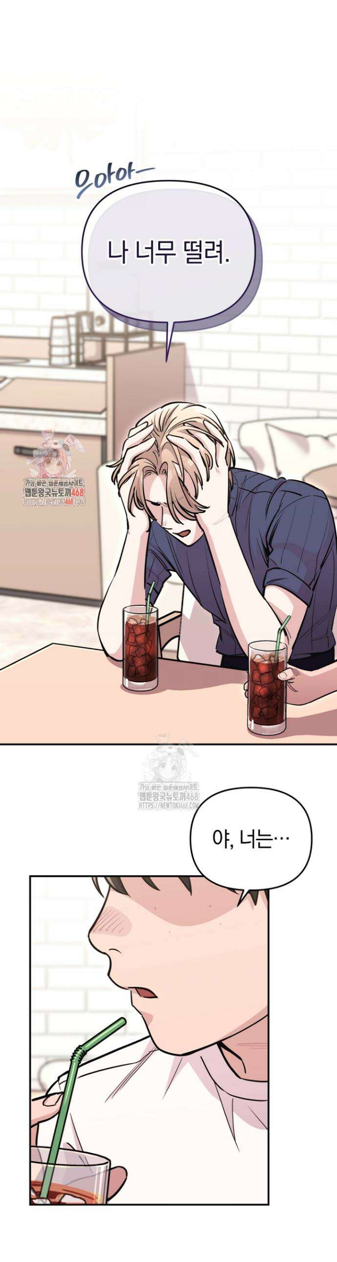 그 얼굴로 누굴 좋아한다구요? 1화 1