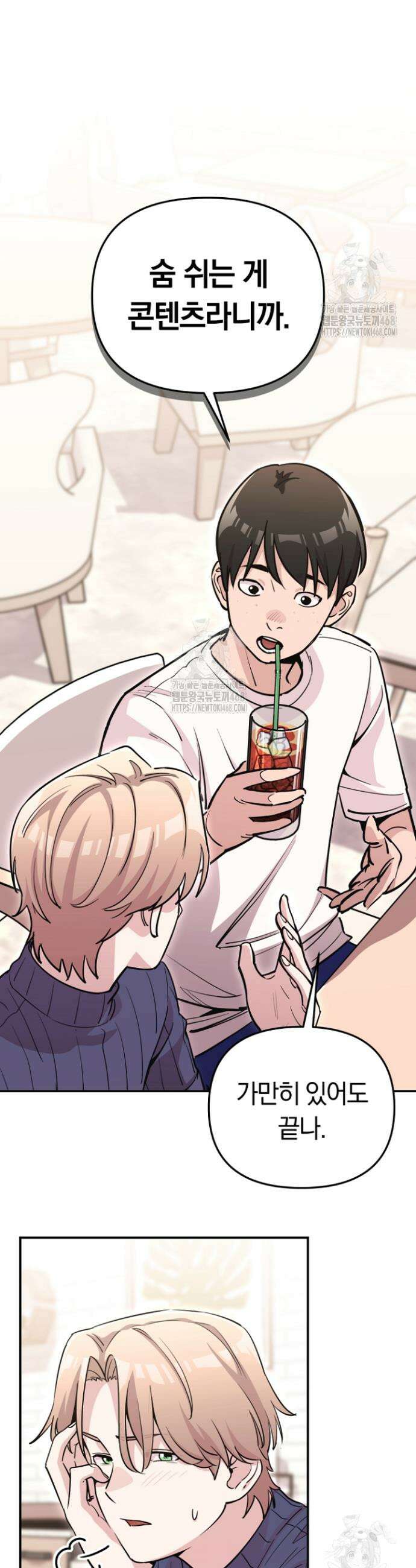 그 얼굴로 누굴 좋아한다구요? 1화 2