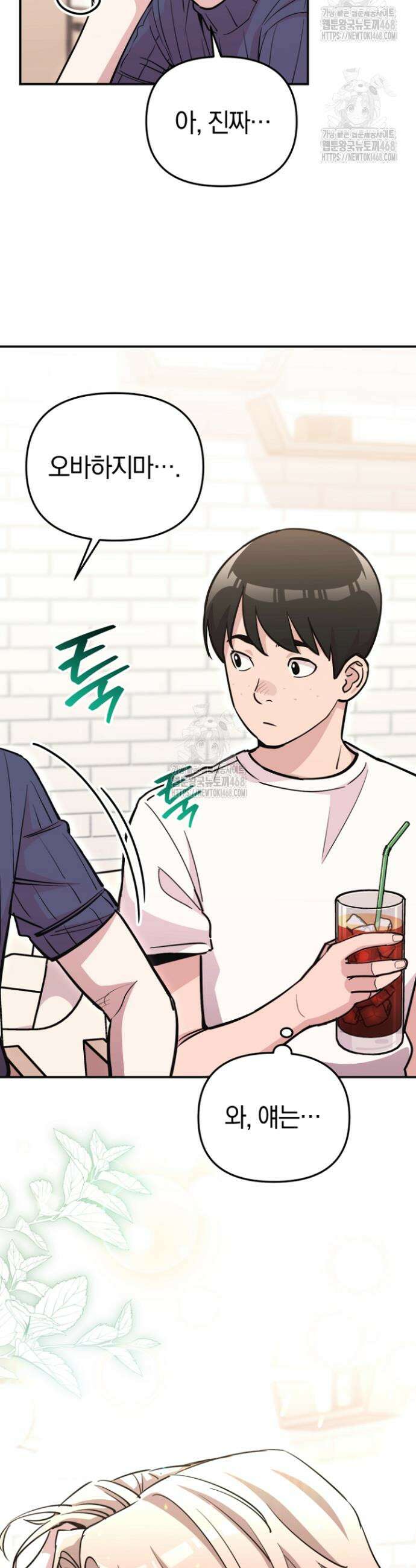 그 얼굴로 누굴 좋아한다구요? 1화 3