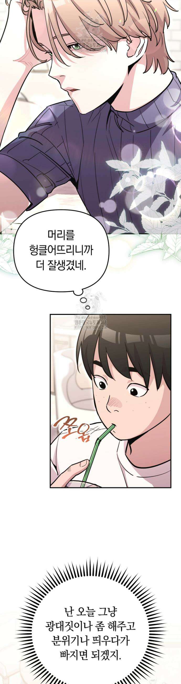 그 얼굴로 누굴 좋아한다구요? 1화 4