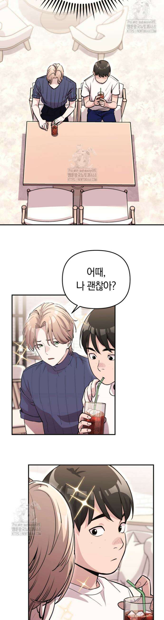 그 얼굴로 누굴 좋아한다구요? 1화 5