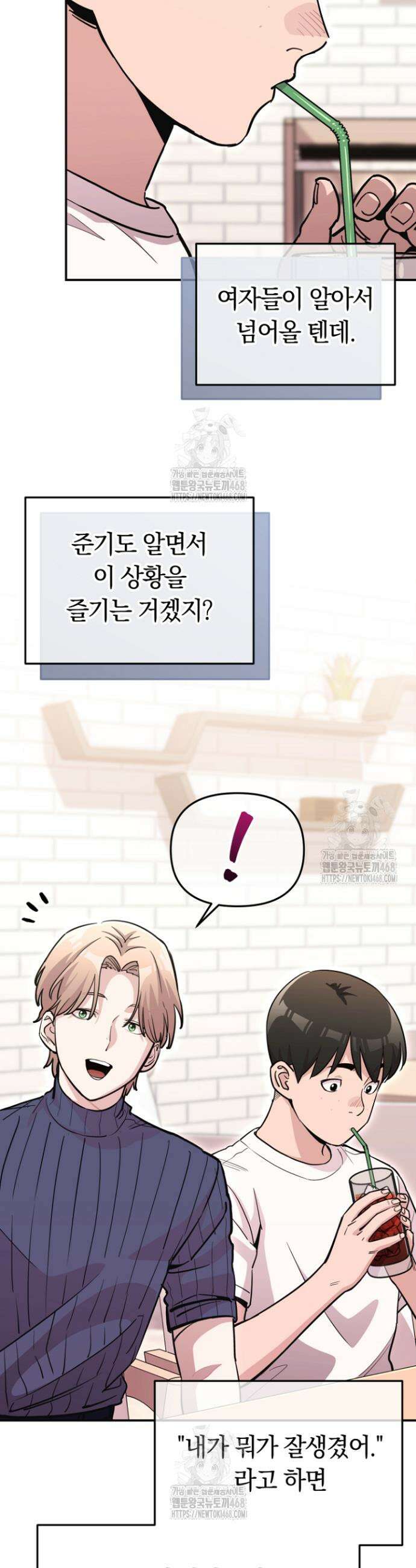 그 얼굴로 누굴 좋아한다구요? 1화 7