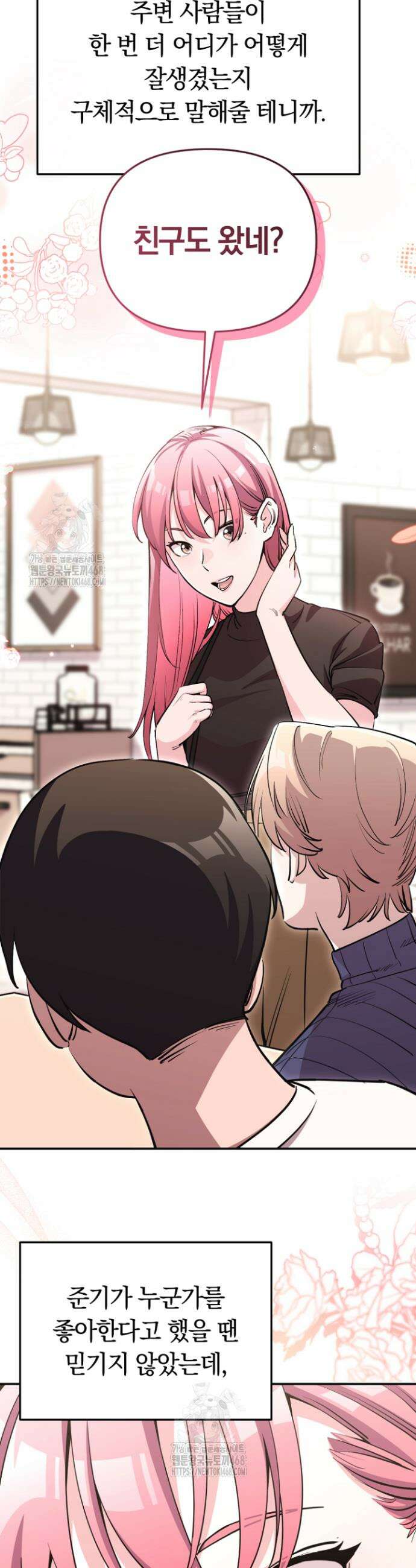 그 얼굴로 누굴 좋아한다구요? 1화 8