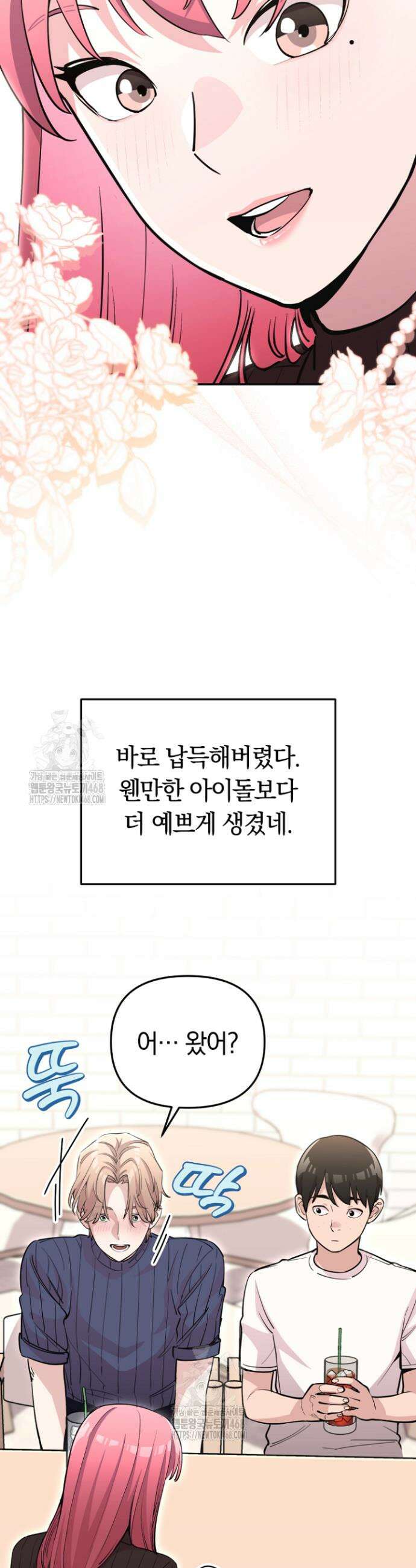 그 얼굴로 누굴 좋아한다구요? 1화 9