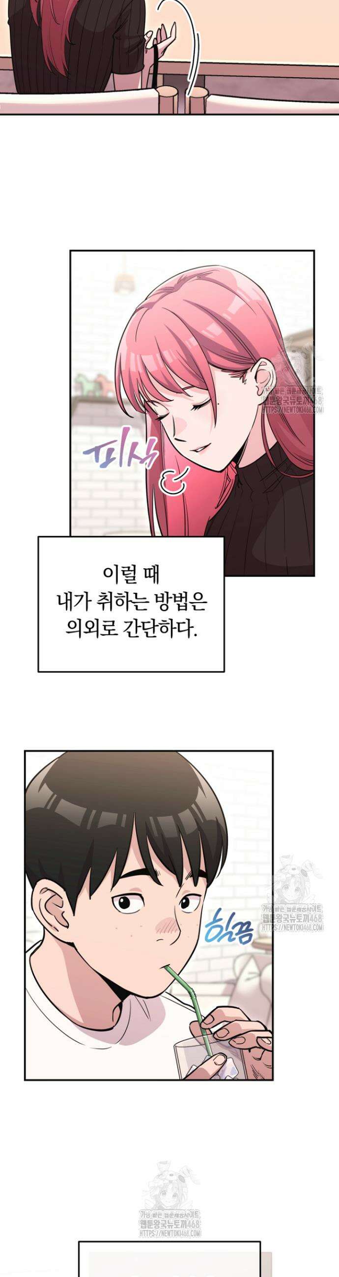 그 얼굴로 누굴 좋아한다구요? 1화 10
