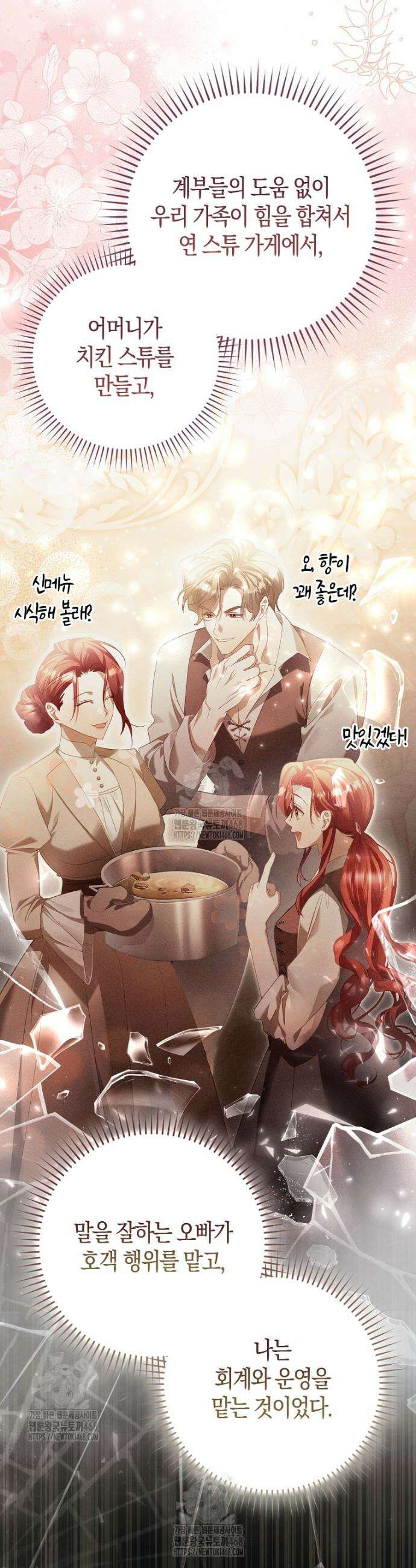알고 보면 쓸모 있는 사기결혼 3화 2