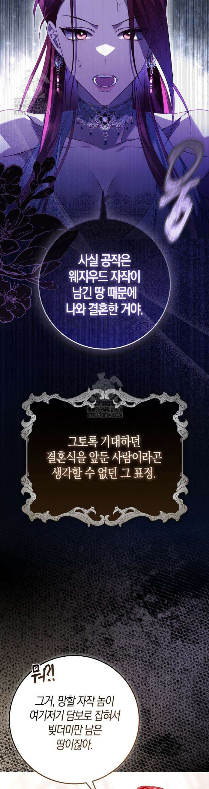 알고 보면 쓸모 있는 사기결혼 3화 4