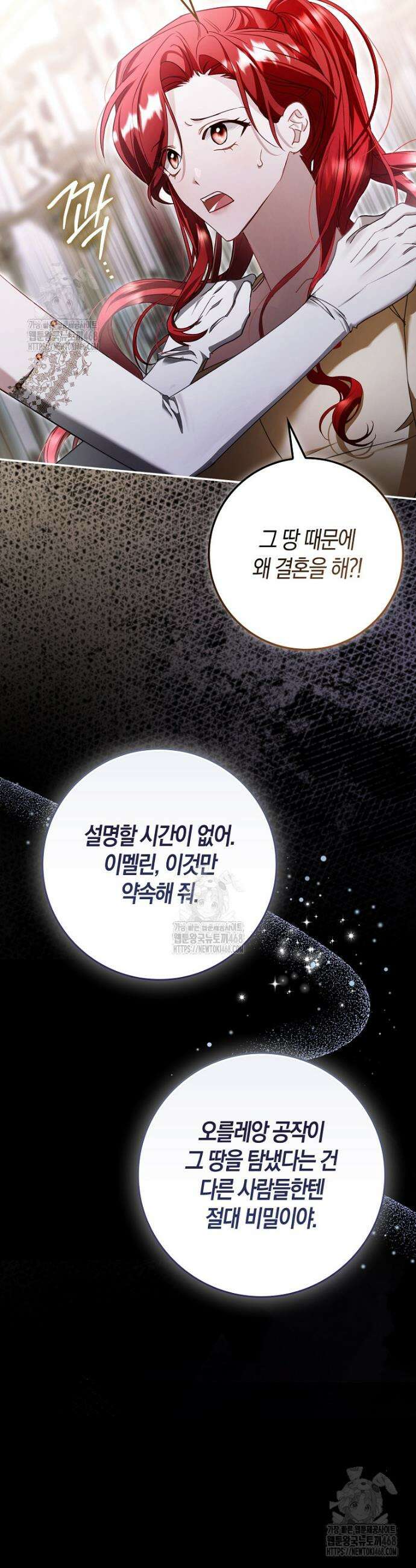 알고 보면 쓸모 있는 사기결혼 3화 5