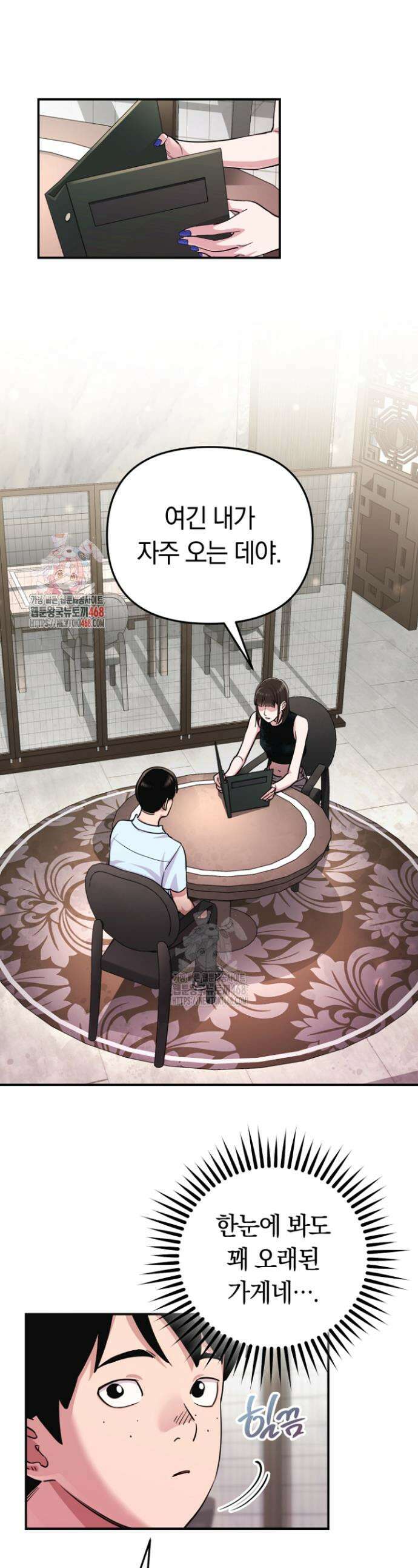 그 얼굴로 누굴 좋아한다구요? 7화 1