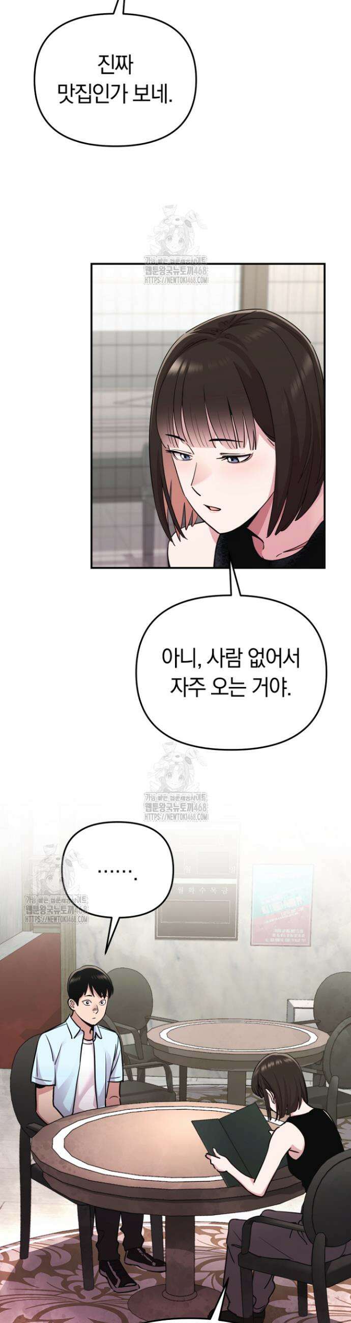 그 얼굴로 누굴 좋아한다구요? 7화 2