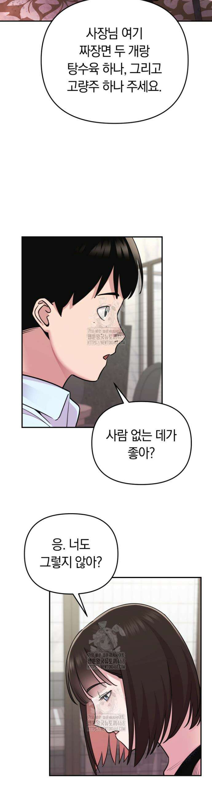 그 얼굴로 누굴 좋아한다구요? 7화 3