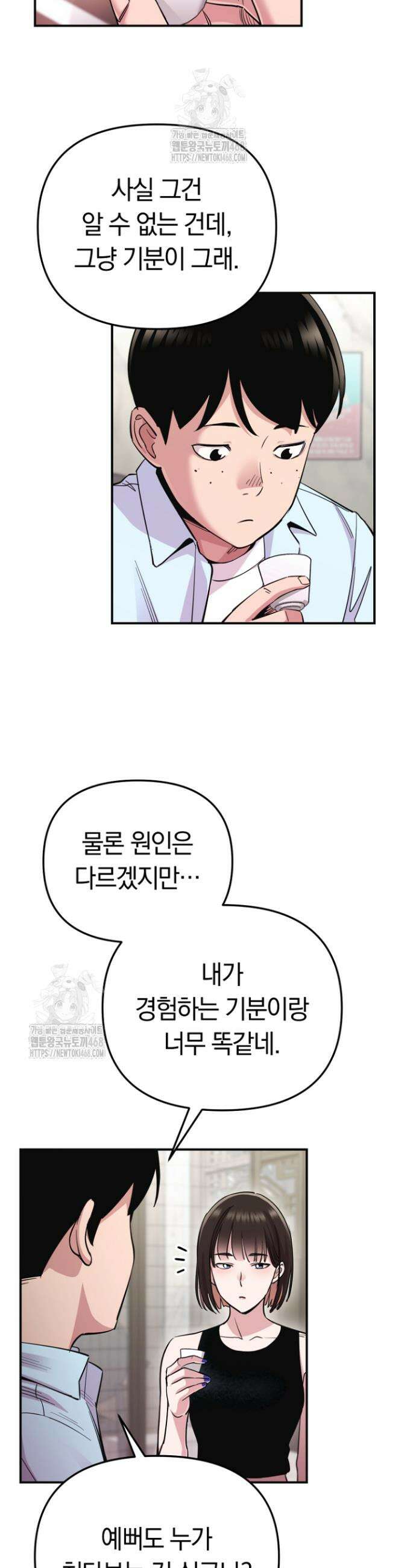 그 얼굴로 누굴 좋아한다구요? 7화 6