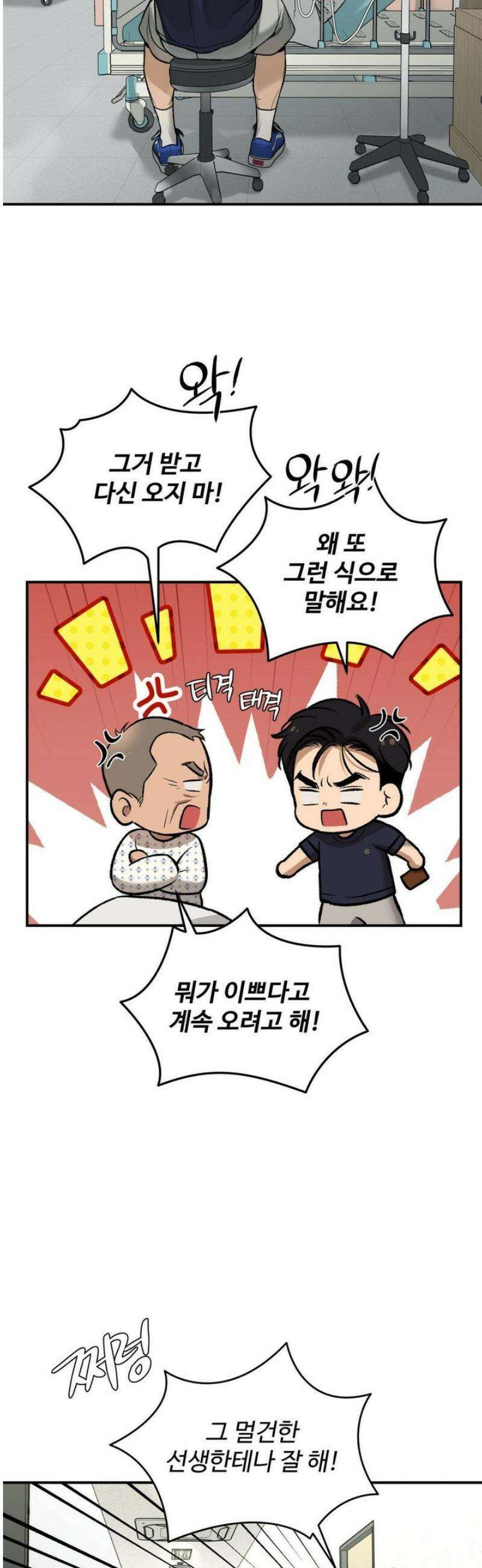 징크스 78화 9