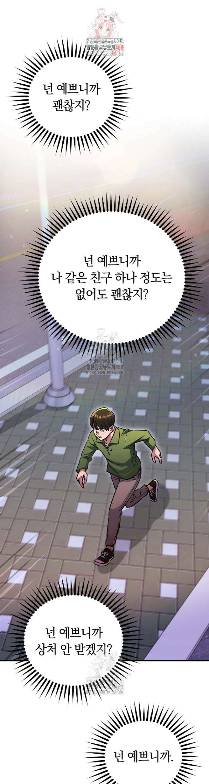 그 얼굴로 누굴 좋아한다구요? 14화 1