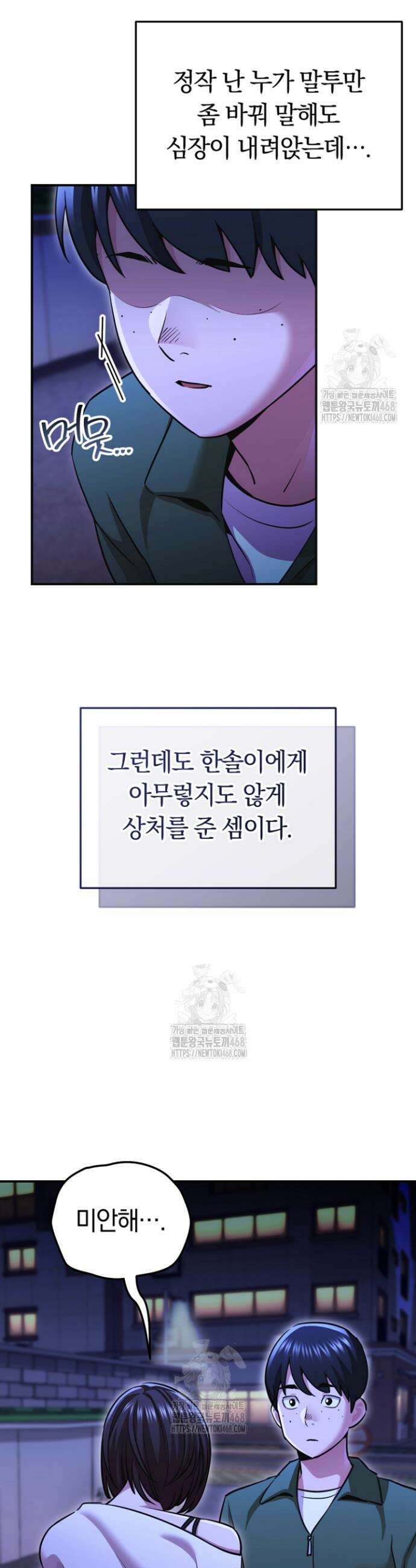 그 얼굴로 누굴 좋아한다구요? 14화 6