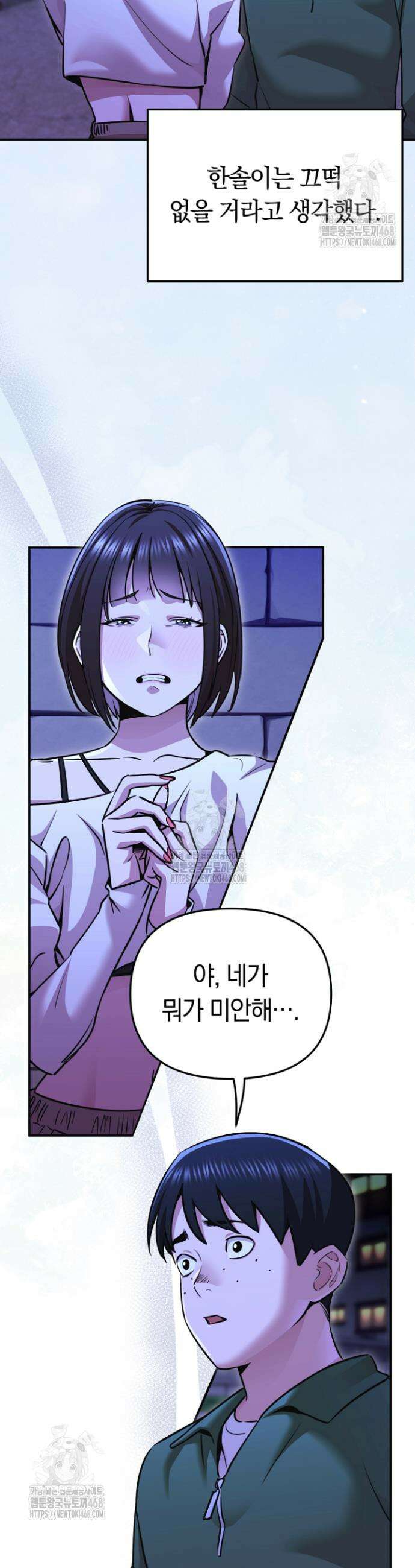 그 얼굴로 누굴 좋아한다구요? 14화 7