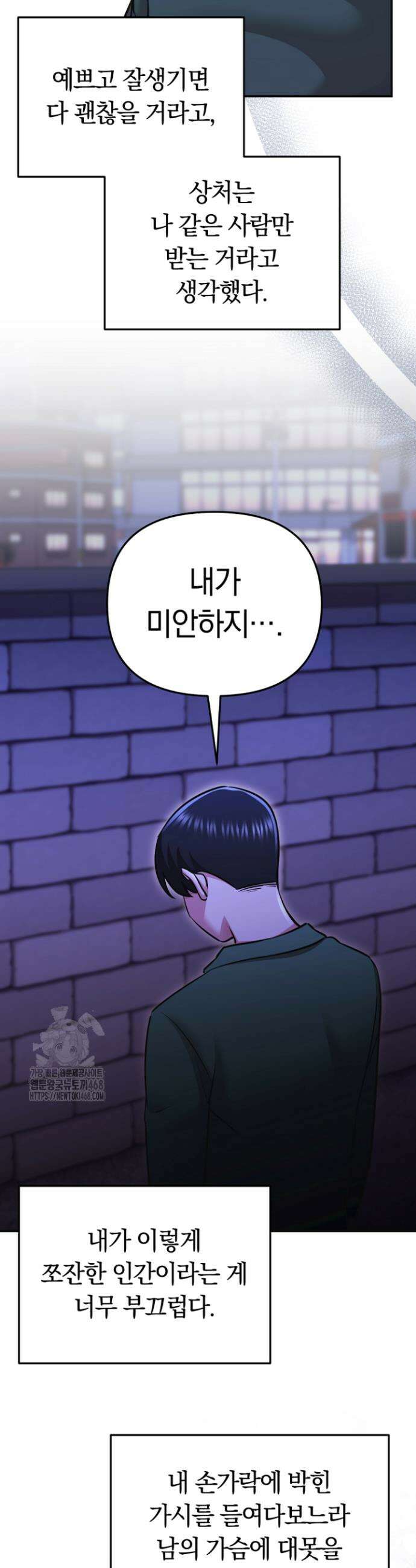 그 얼굴로 누굴 좋아한다구요? 14화 8