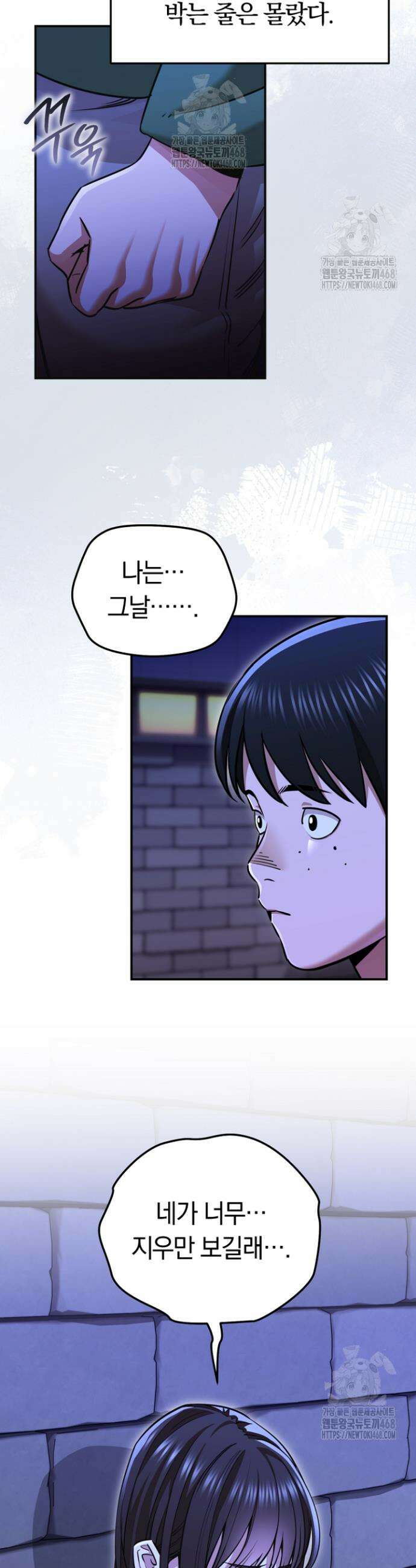 그 얼굴로 누굴 좋아한다구요? 14화 9