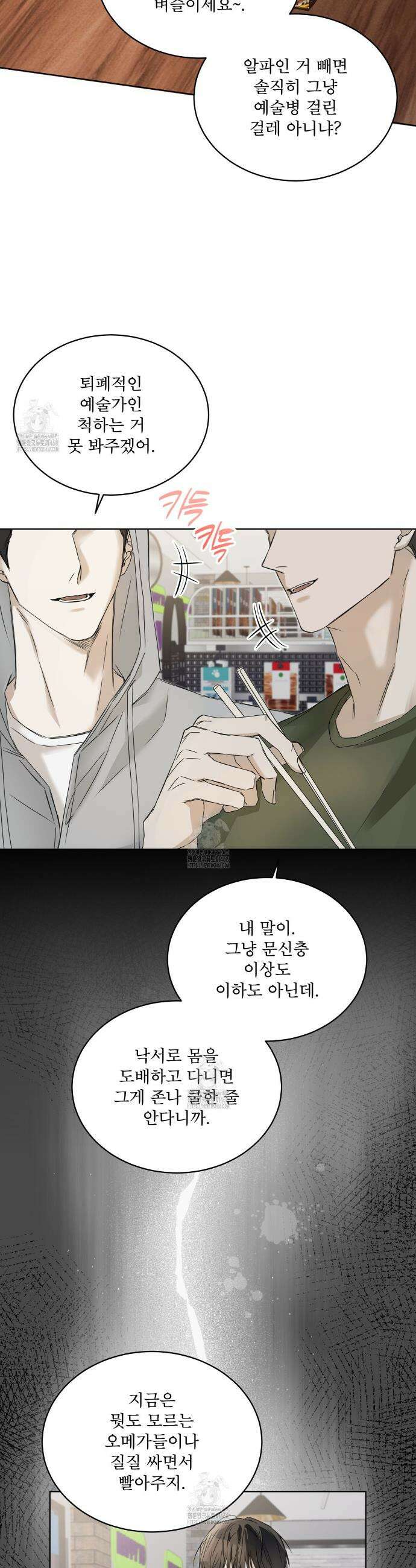 치트 데이 1화 3