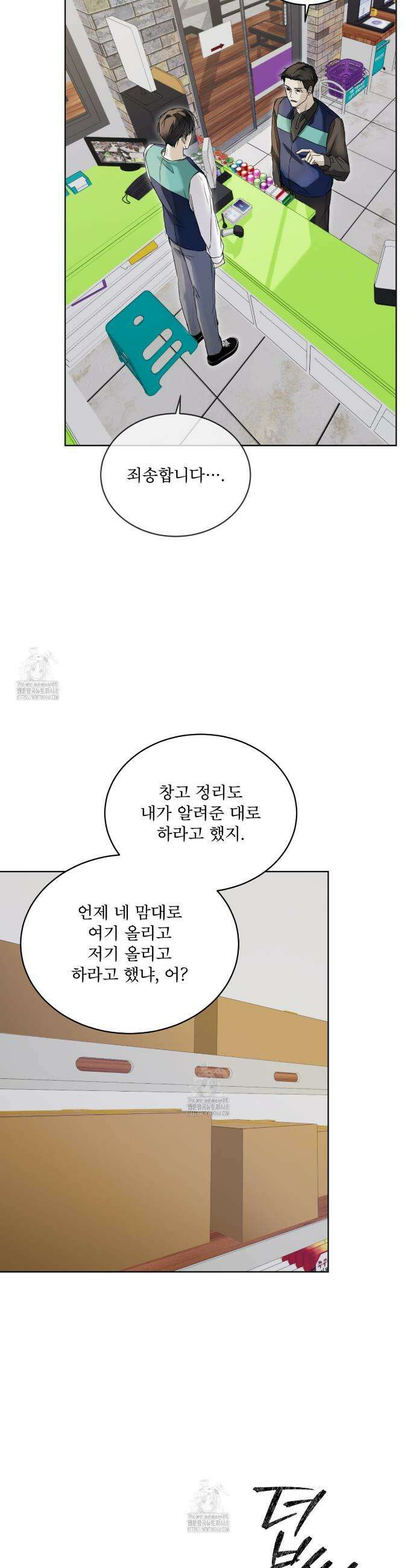 치트 데이 3화 4
