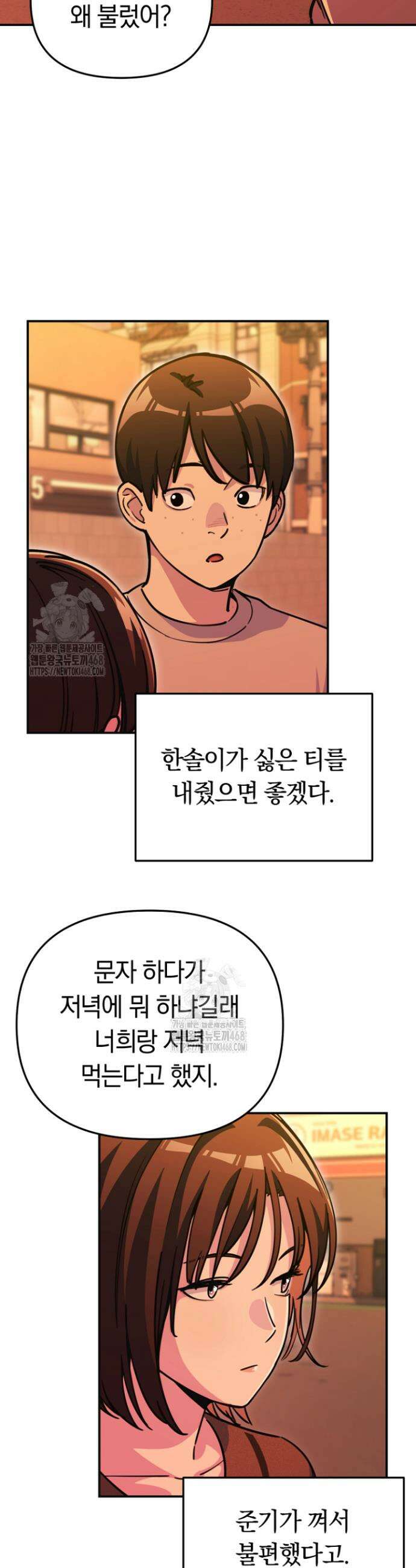 그 얼굴로 누굴 좋아한다구요? 20화 3