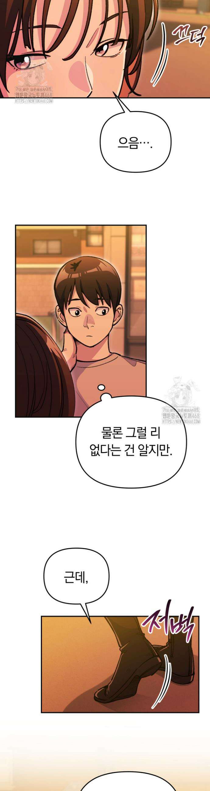 그 얼굴로 누굴 좋아한다구요? 20화 5