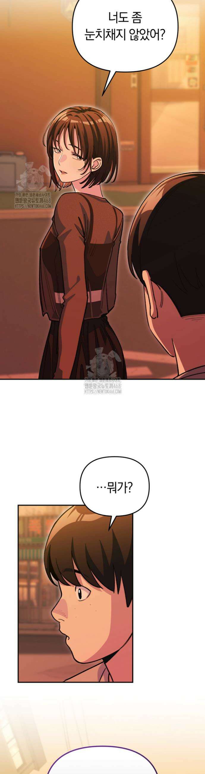 그 얼굴로 누굴 좋아한다구요? 20화 6