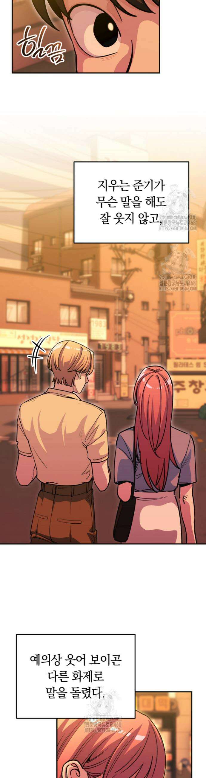 그 얼굴로 누굴 좋아한다구요? 20화 8