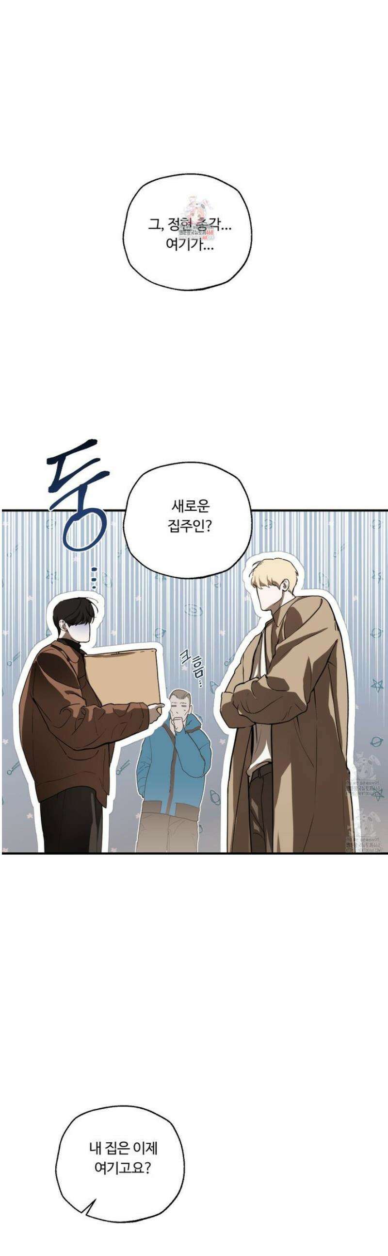 낭만 묵시록 3화 1