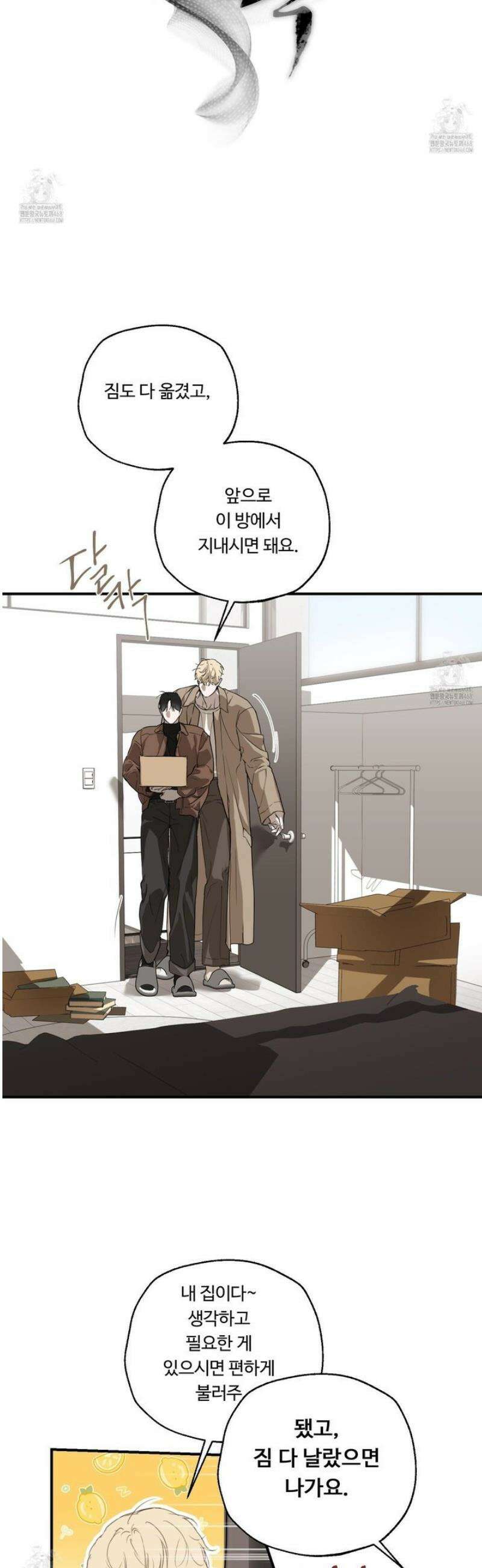 낭만 묵시록 3화 4