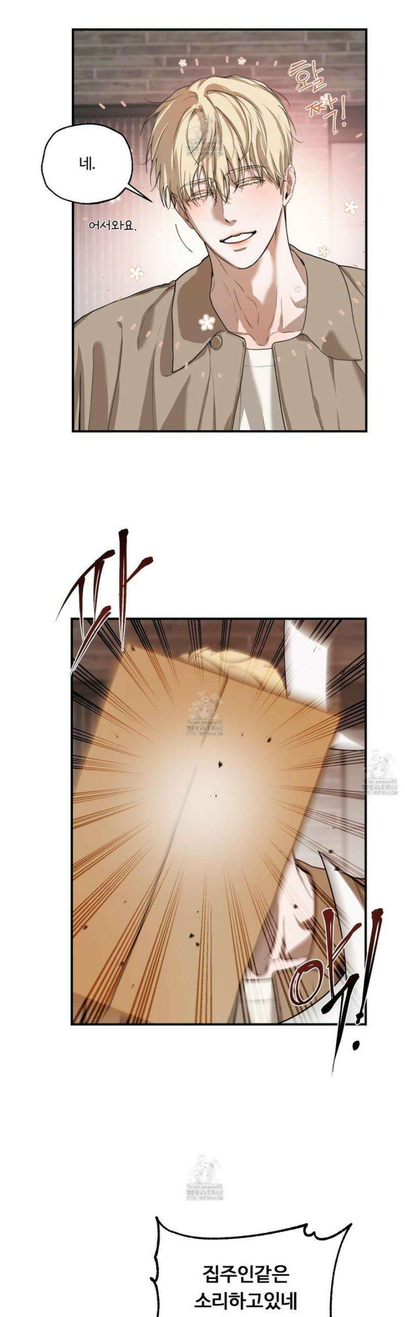 낭만 묵시록 3화 2