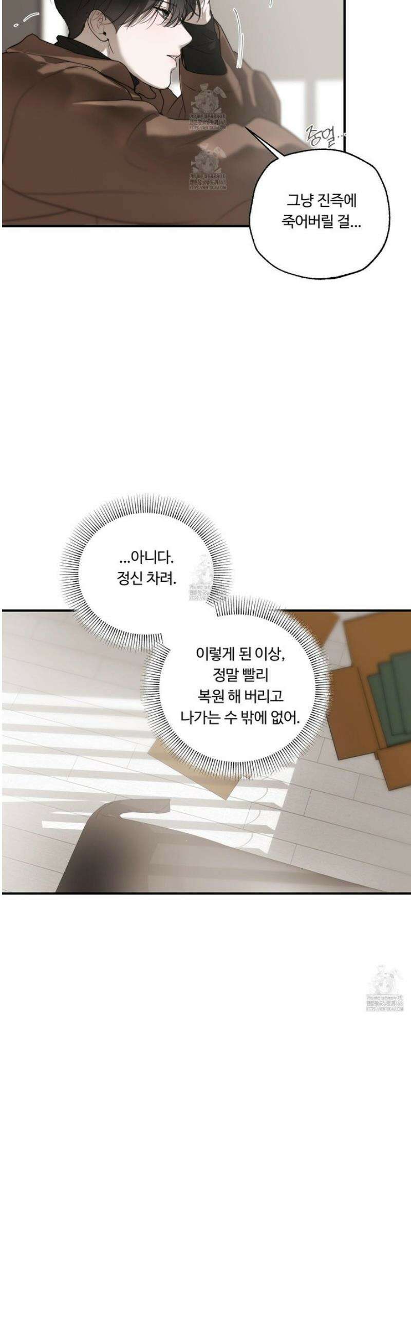 낭만 묵시록 3화 8