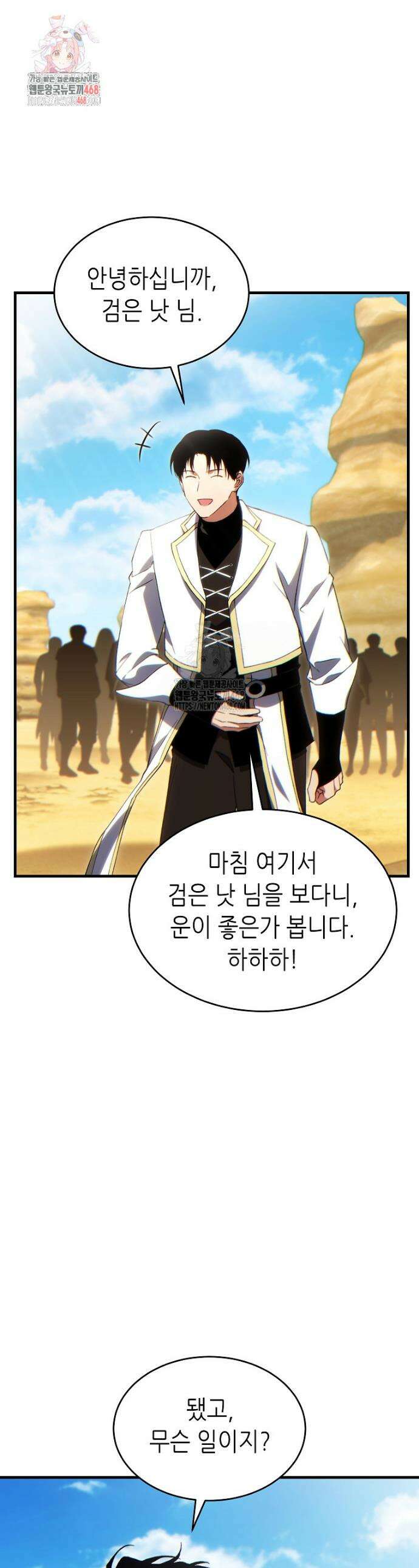 만렙 플레이어의 100번째 회귀 71화 1