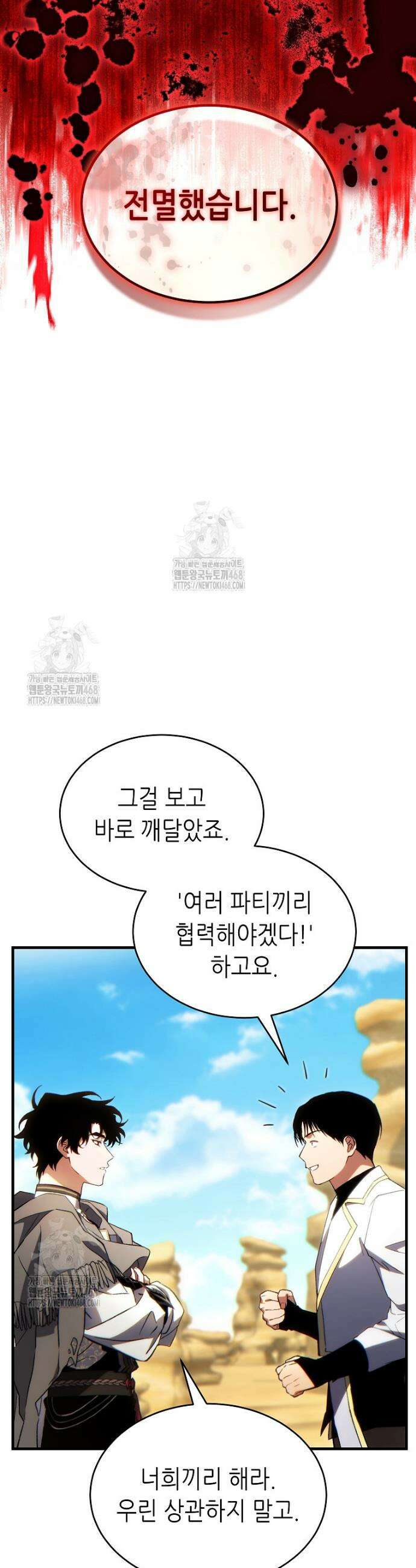 만렙 플레이어의 100번째 회귀 71화 6
