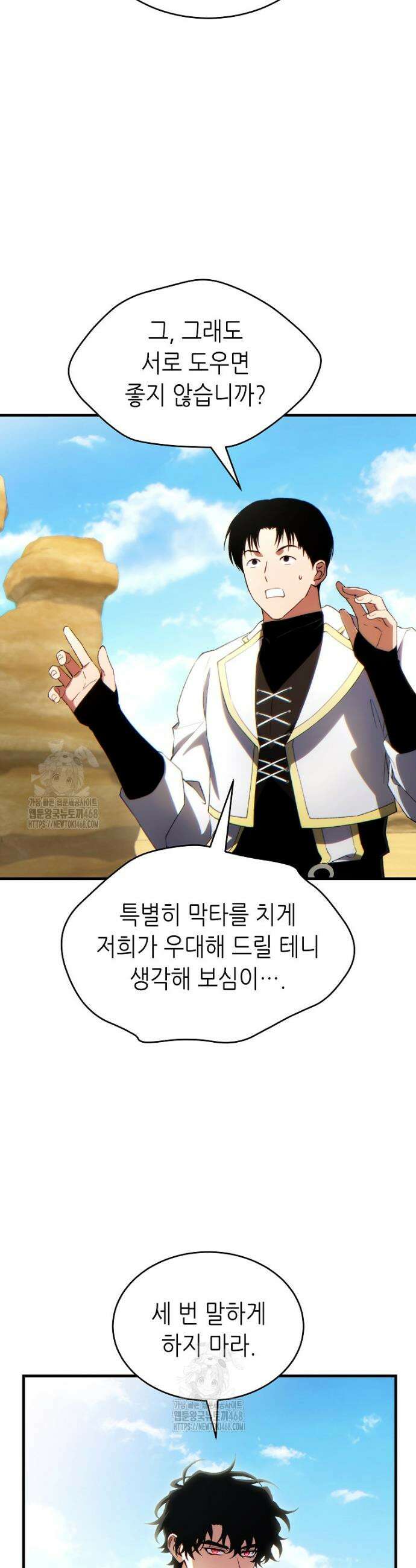 만렙 플레이어의 100번째 회귀 71화 7