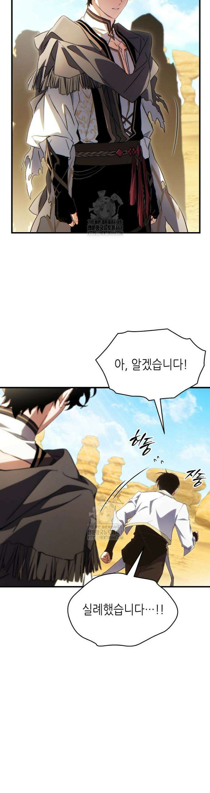 만렙 플레이어의 100번째 회귀 71화 8