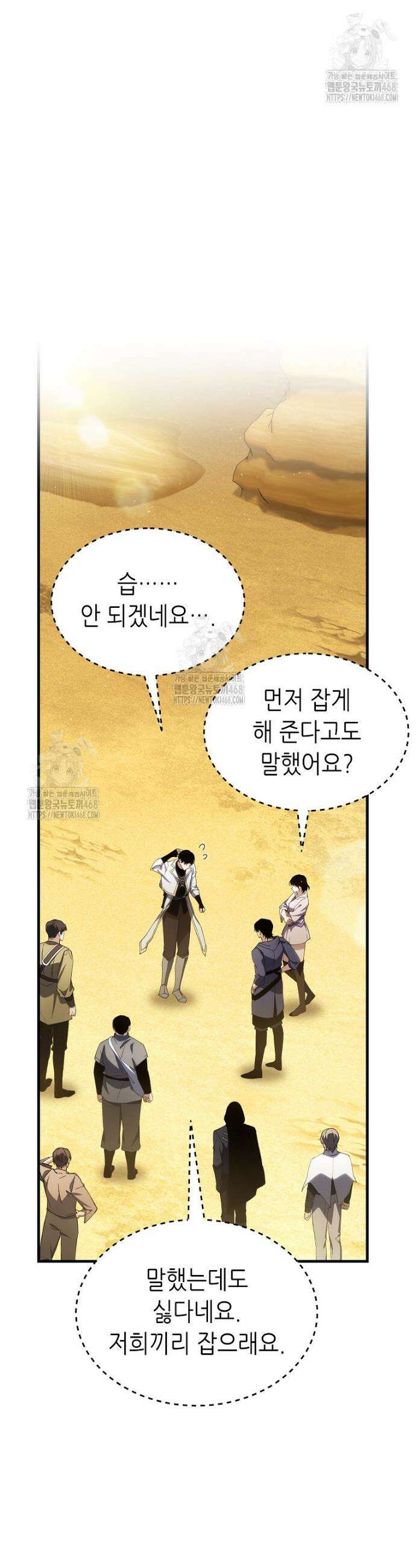 만렙 플레이어의 100번째 회귀 71화 9