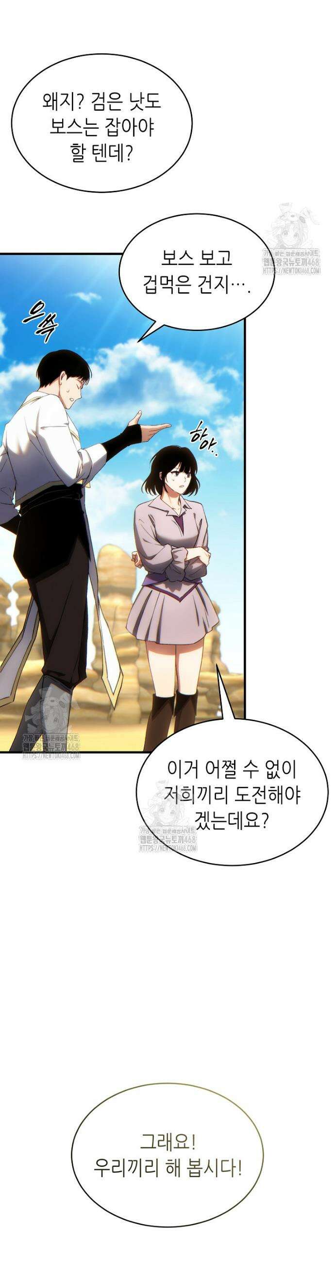 만렙 플레이어의 100번째 회귀 71화 10